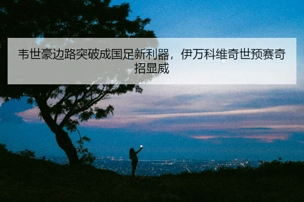 wei-shi-hao-bian-lu-tu-po-cheng-guo-zu-xin-li-qi-yi-wan-ke-wei-qi-shi-yu-sai-qi-zhao-xian-wei-2-824.jpg