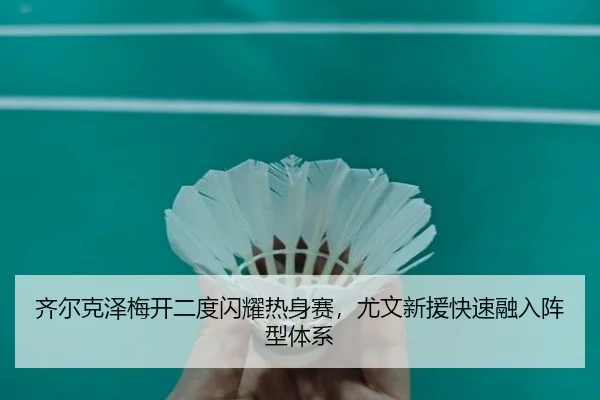 qi-er-ke-ze-mei-kai-er-du-shan-yao-re-shen-sai-you-wen-xin-yuan-kuai-su-rong-ru-zhen-xing-ti-xi-3-760.jpg