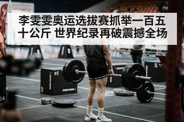 weightlifting competition arena